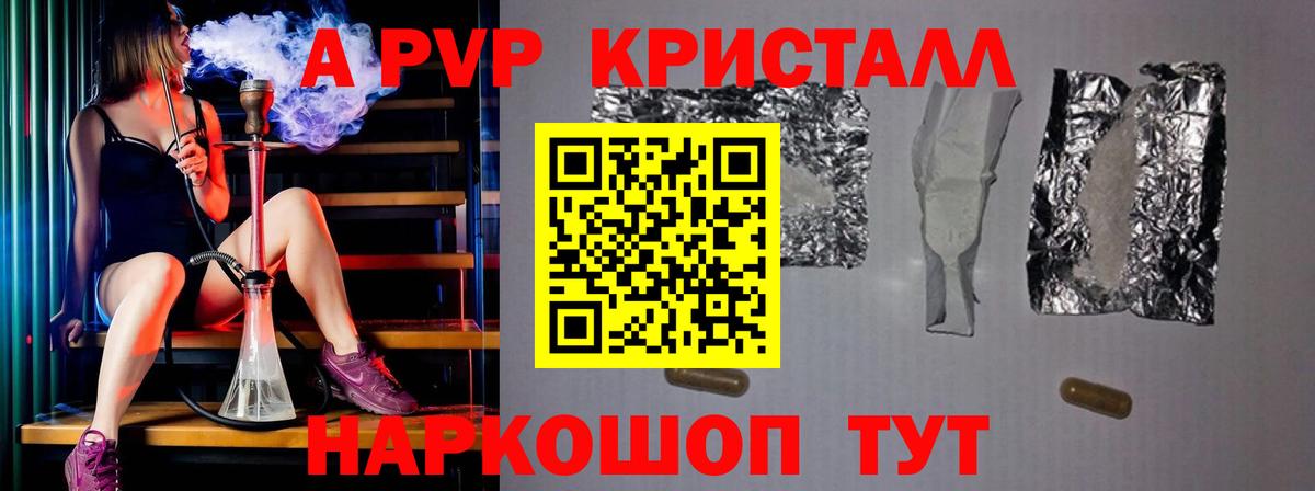 A-PVP  A PVP Crystall  Вход с VPN  Alpha-PVP Crystall  Ливны 