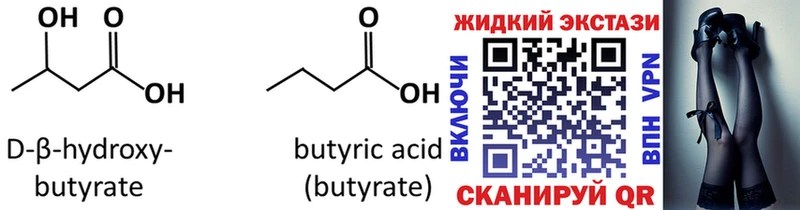 цены наркотик Ливны БУТИРАТ BDO 33%