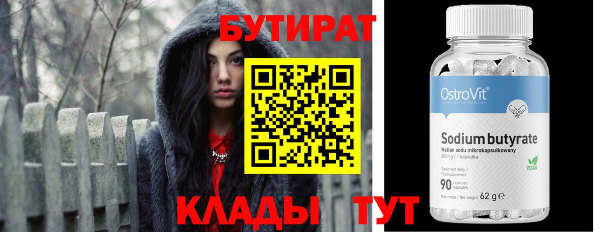 БУТИРАТ BDO Ливны