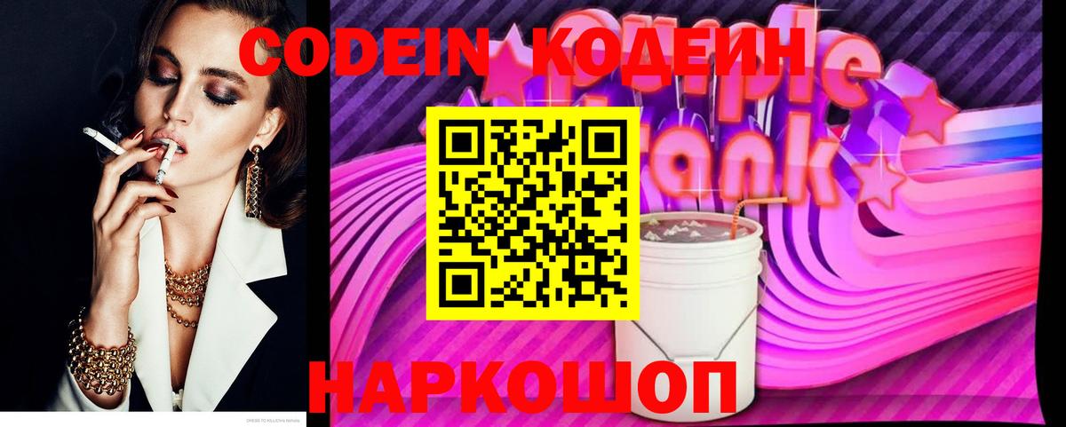 Codein Purple Drank Ливны