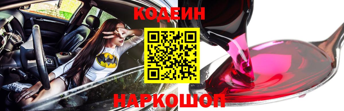 Кодеиновый сироп Lean Purple Drank  Кодеин напиток Lean (лин)  Вход с VPN  Ливны 