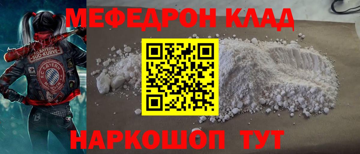Мефедрон  МЯУ-МЯУ 4 MMC  Вход с VPN  Ливны  Мефедрон VHQ 